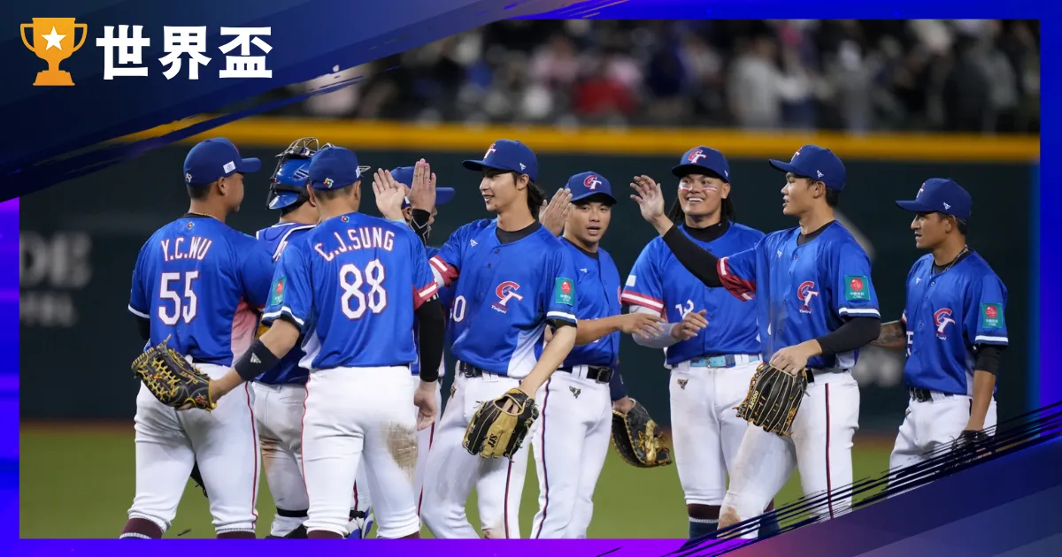 WBC附加賽|西班牙對中華,晉級還有希望!