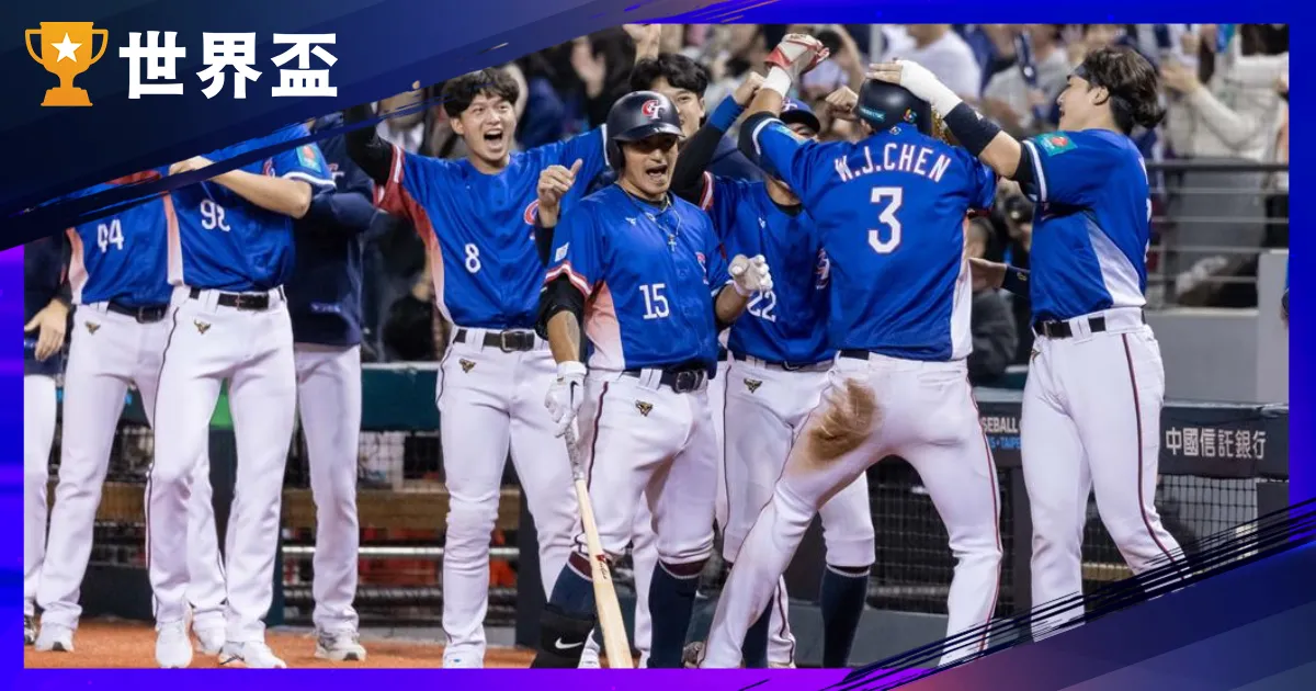 WBC經典賽》曾峻岳成功關門,中華西班牙之戰,雪恥晉級WBC 2026